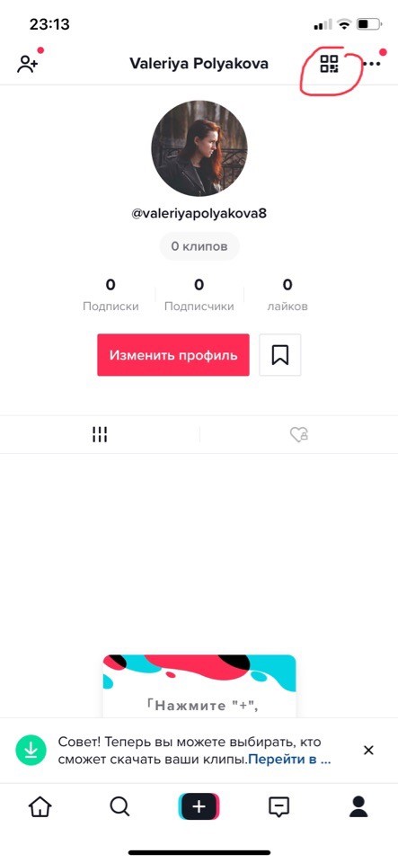 Страница профиля в TikTok Страница профиля